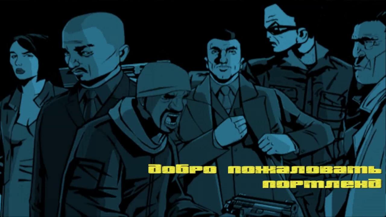 GTA 3 - Мосты, дамба, туннели и метро