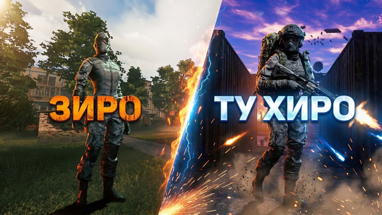 Зиро ту Хиро челендж в Active Matter