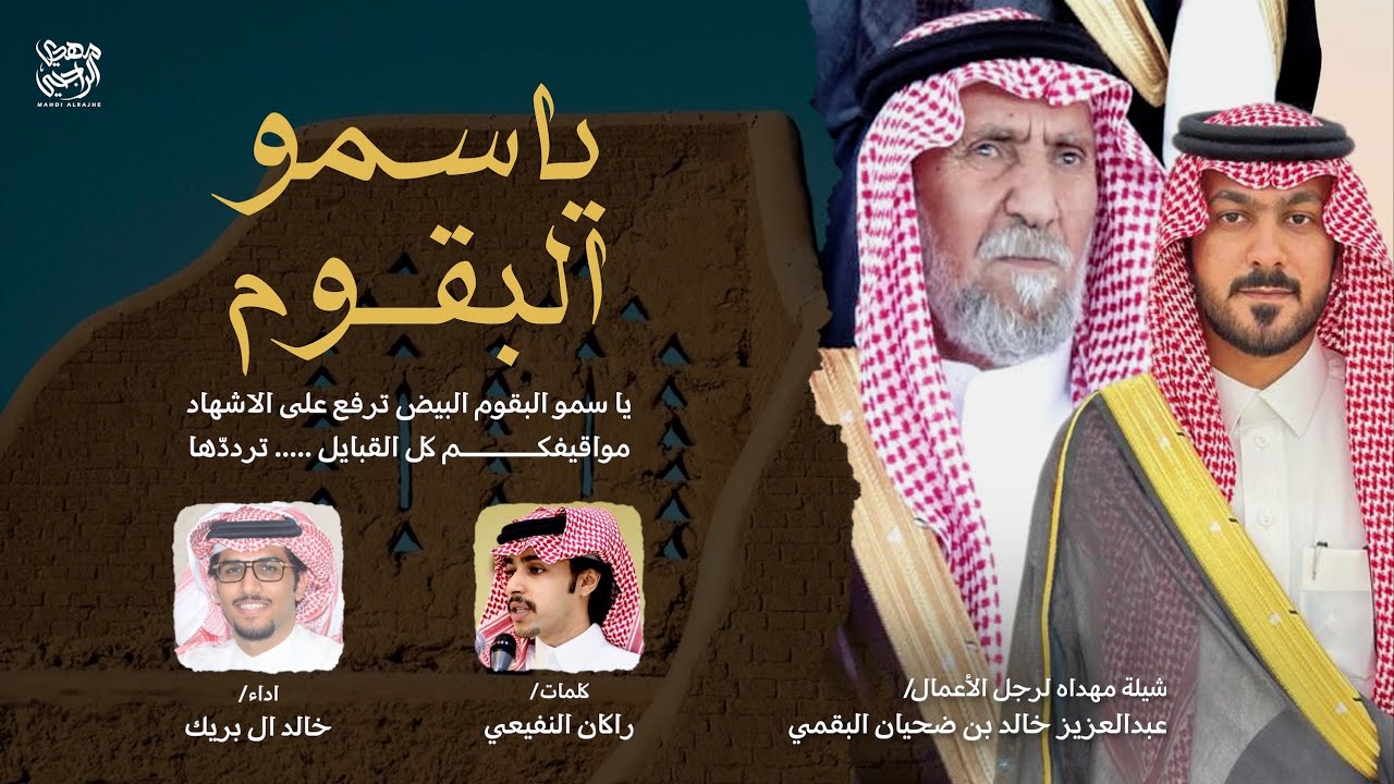 خالد بن ضحيان مستحوذ الامجاد 🔥 2023 | راكان شبيب النفيعي - خالد ال بريك .
