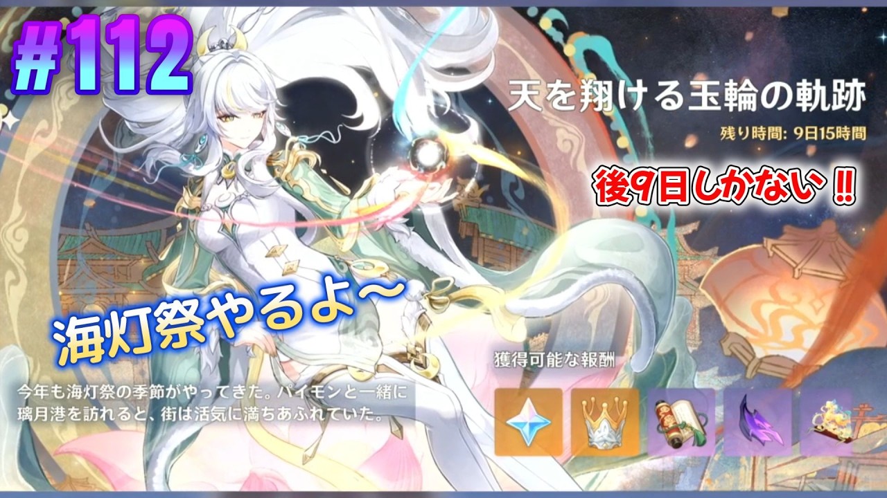 【原神(Genshin)】ナドクライ編 　ストーリークリアしたので海灯祭やるよ～（ネタバレあり）