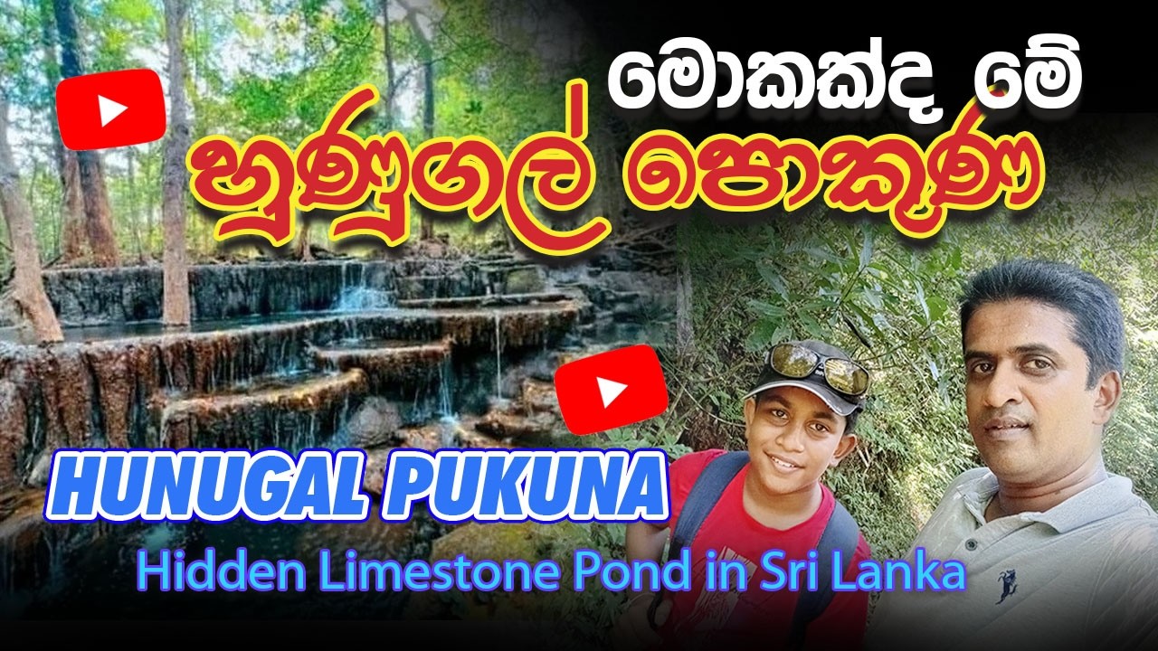 Limestone Pond (Hunugal Pokuna) in Sri Lanka?hunu new