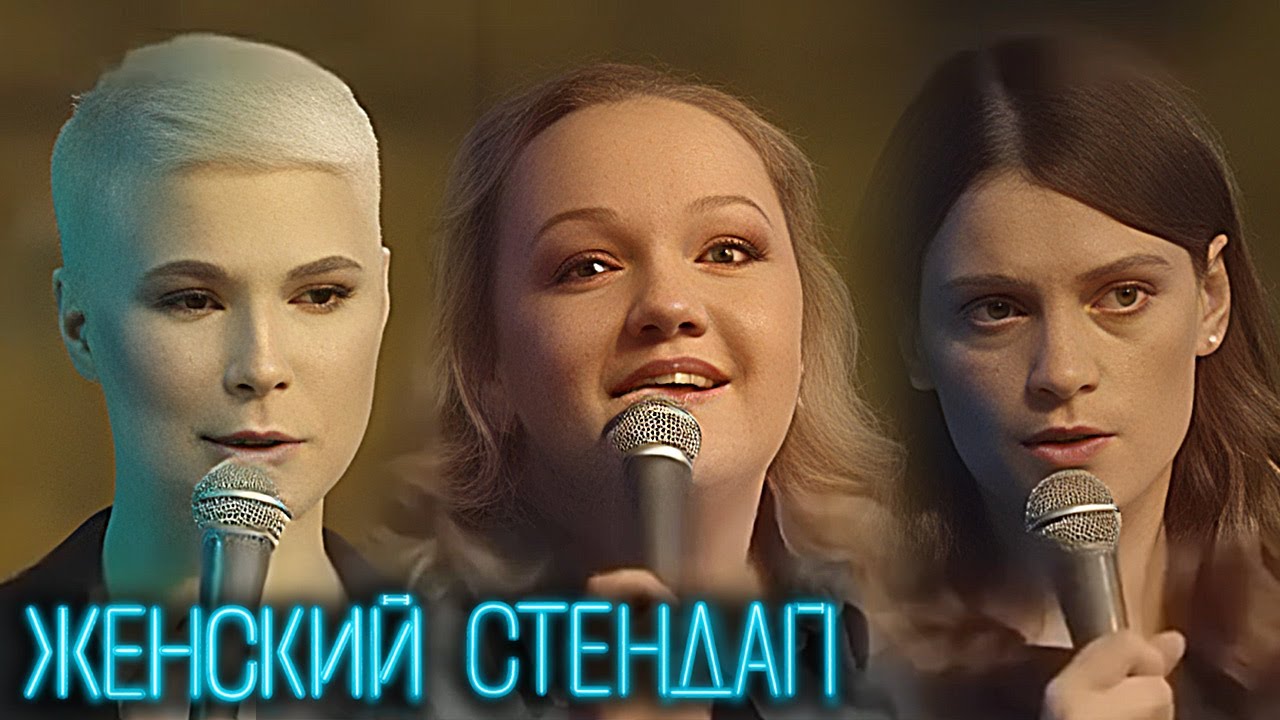 Женский Стендап - ЛУЧШИЕ СЕРИИ ПОДРЯД