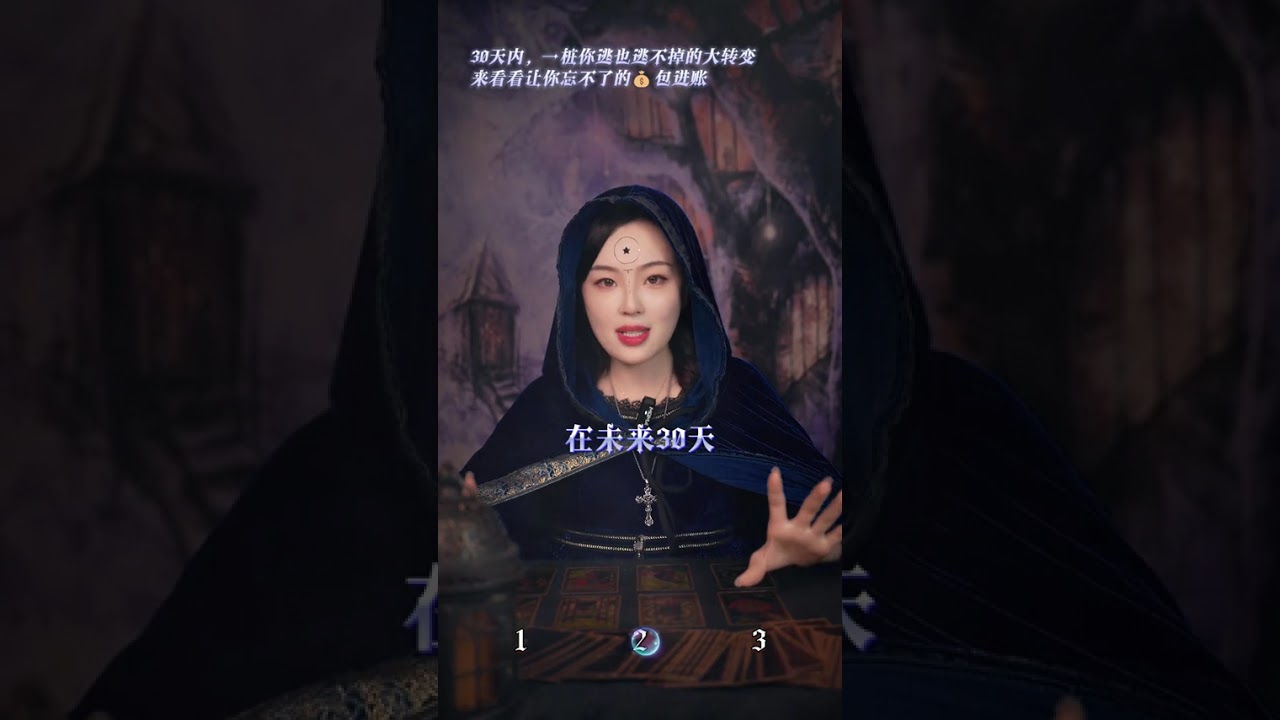#塔罗#正能量#星忆看牌中
