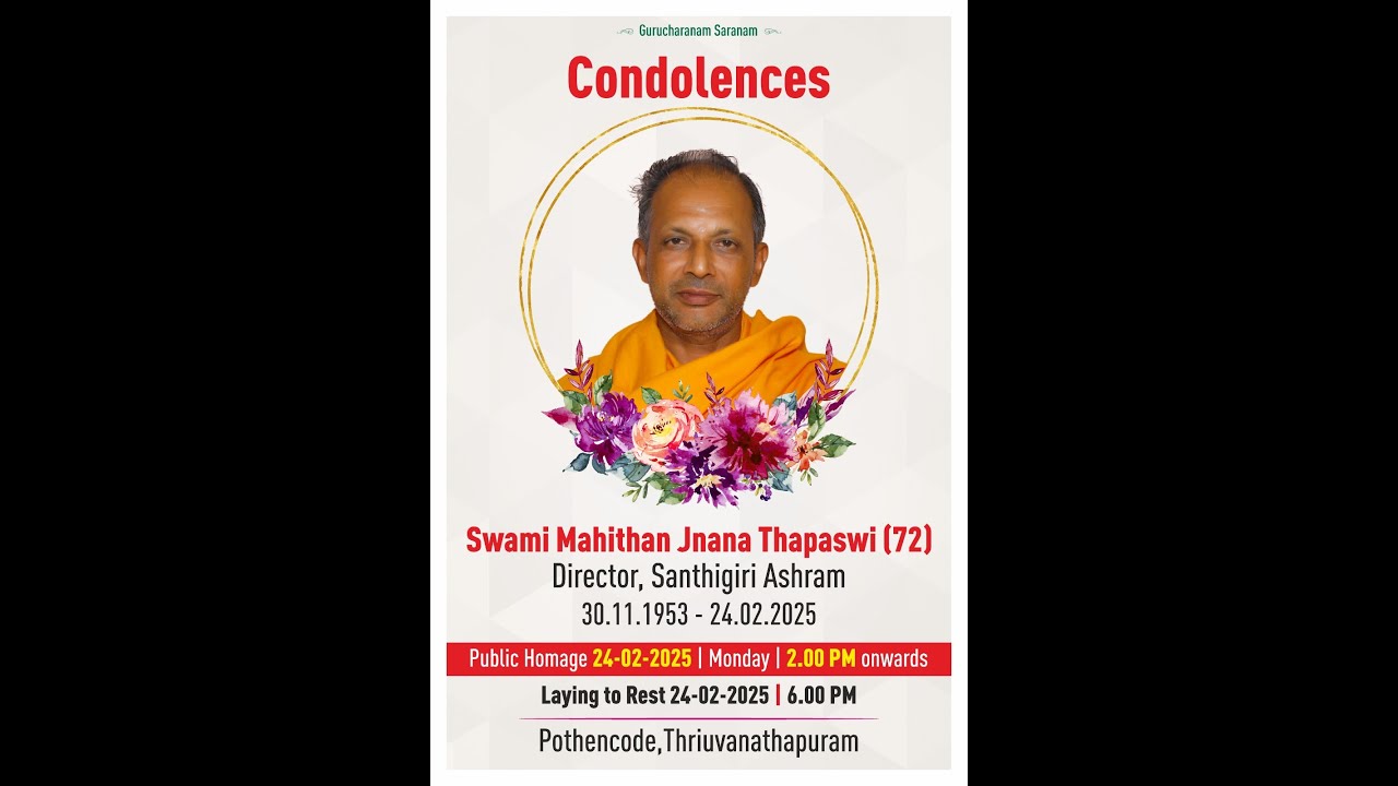 LIVE- ശാന്തിഗിരി ആശ്രമം ഡയറക്ടർ സ്വാമി മഹിതൻ ജ്ഞാനതപസ്വി ഗുരുജ്യോതിയിൽ ലയിച്ചു ..പ്രാർത്ഥനാചടങ്ങുകൾ