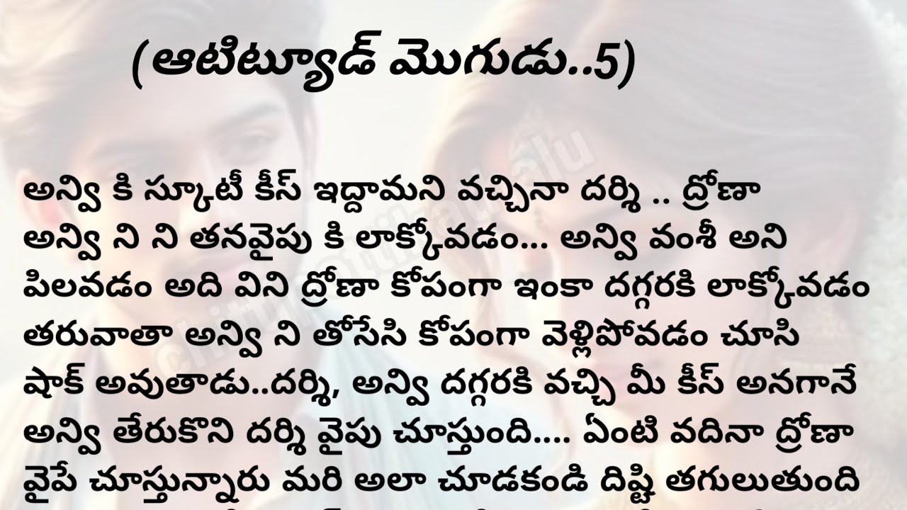 (ఆటిట్యూడ్ మొగుడు..5)|telugustorytelling|telugumoralstories|@Chittipottikathalu8