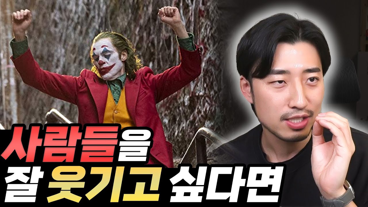 이게 안되면 당신은 유머감각이 부족한 겁니다