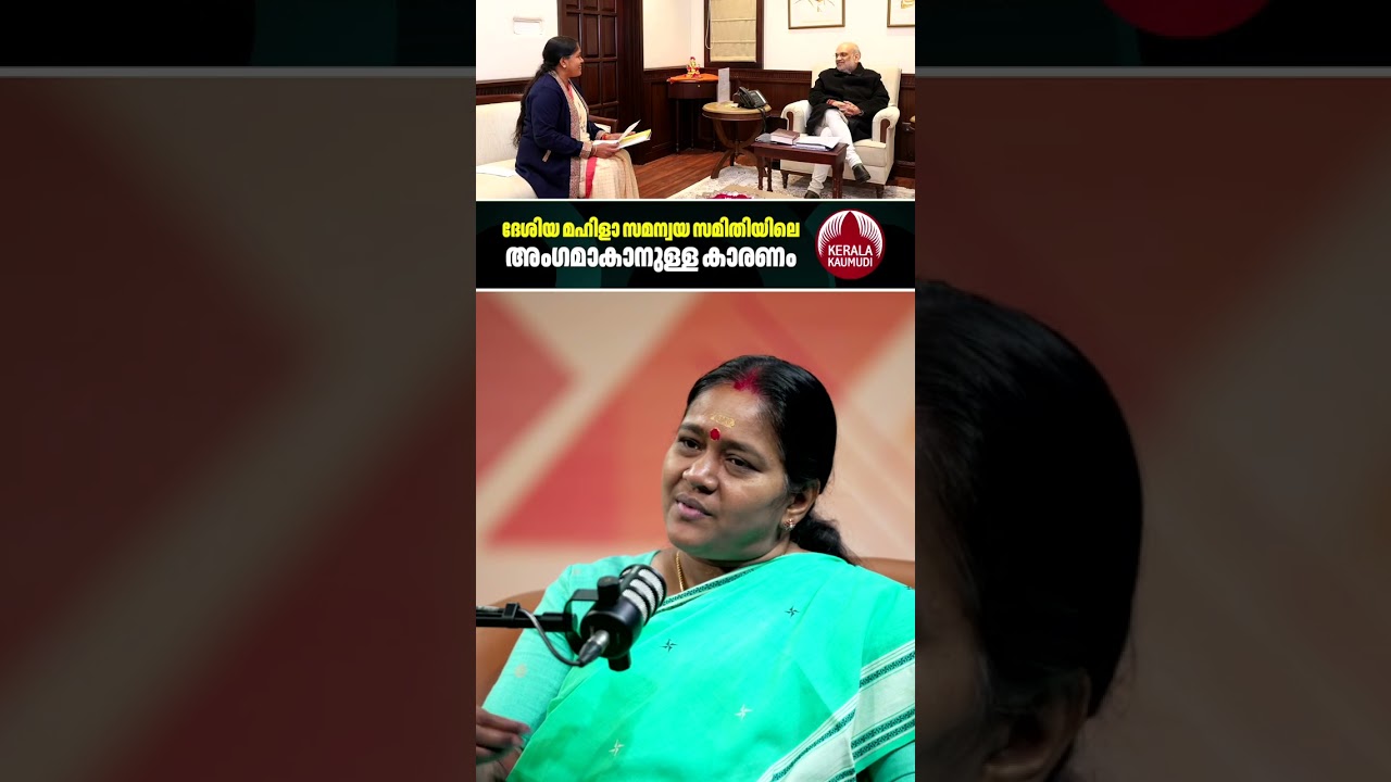 ദേശീയ മഹിളാ സമന്വയ സമിതിയിലെ അംഗമാകാനുള്ള കാരണം #ShobhaSurendran #BJPKerala #KeralaPolitics