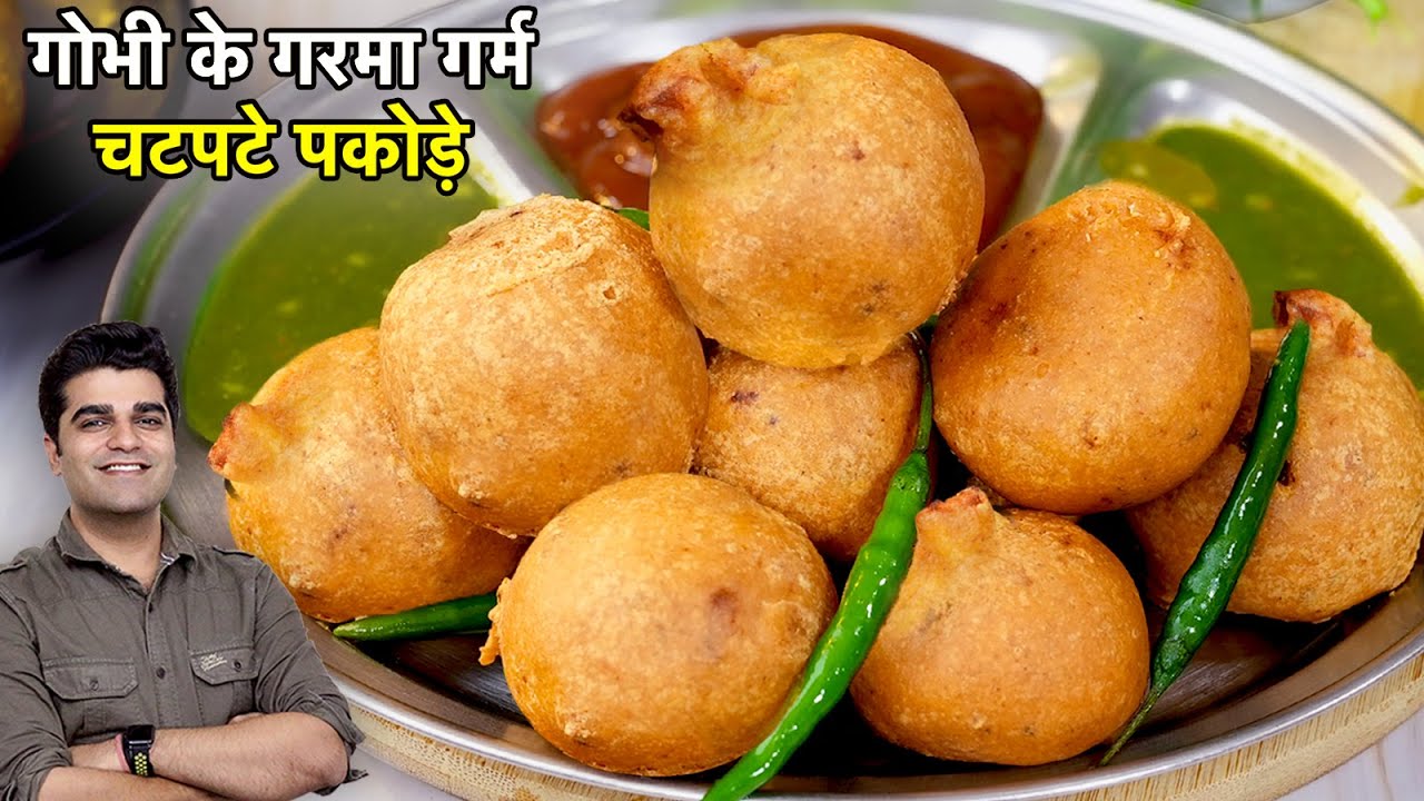 उँगलिया चाट जाओगे Winter Special - MASALA GOBI PAKODA - कुरकुरे पकोड़े का नया तरीका