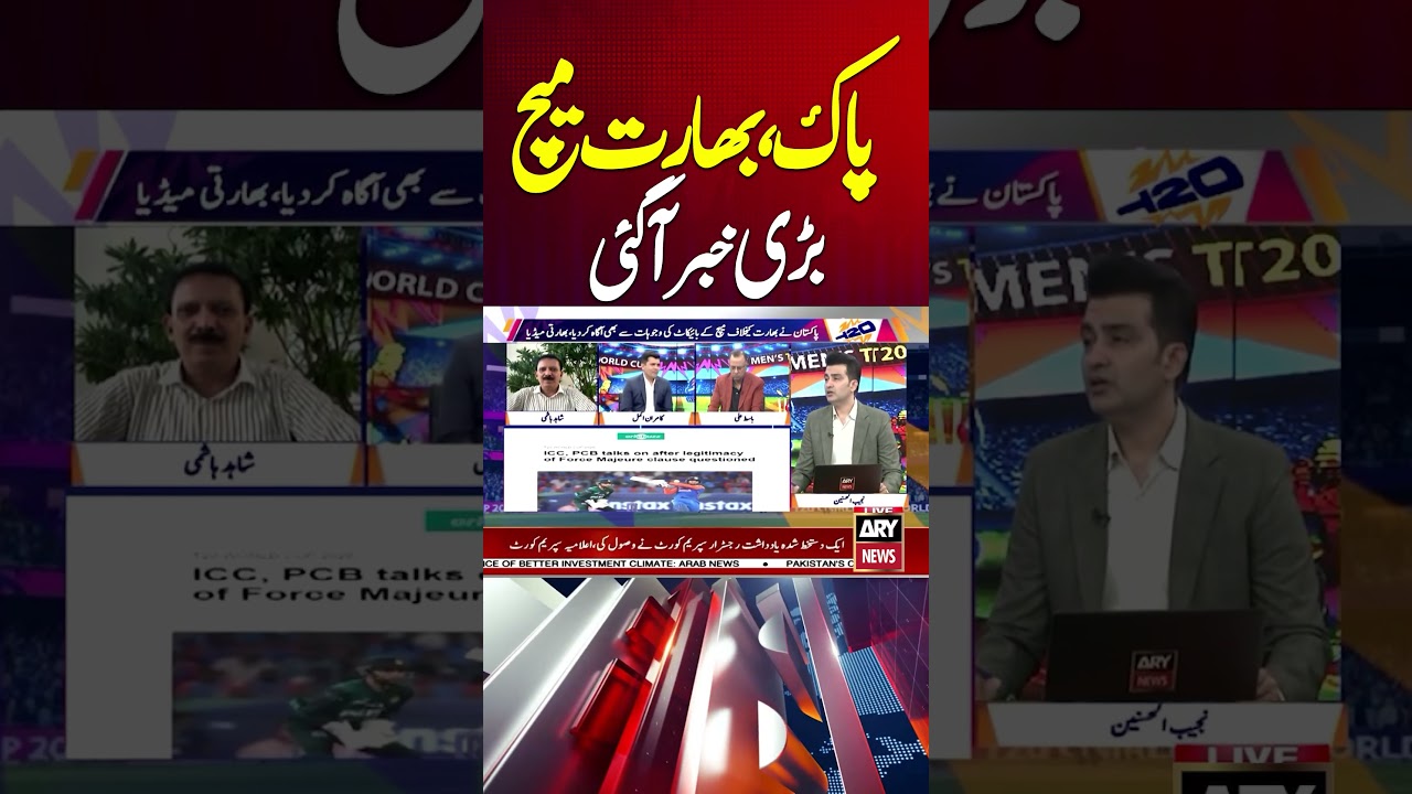 T20 World Cup 2026: Big News Regarding Pakistan, India Match #pakistan #india #pakvsind #shorts
