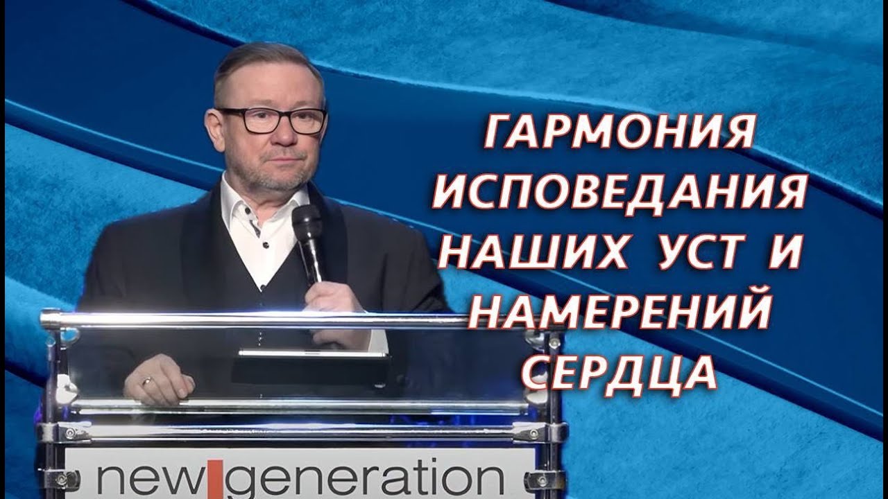Гармония исповедания наших уст и намерений сердца. Секрет благословения | Алексей Ледяев | 12.01.25