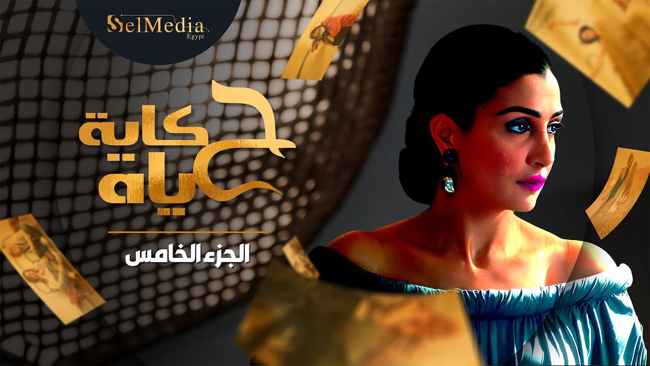 إنت محتاجلى و أنا محتجالك ….على الأقل ما تطلعش ملط من الليلة يا إبن الجعانة #حكاية_حياة