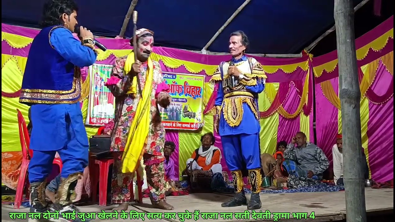राजा नल दोनों भाई जुआ में अपना राज्य को हार गया # अमृत राय नाच पार्टी ck program  रजा नल भाग 4