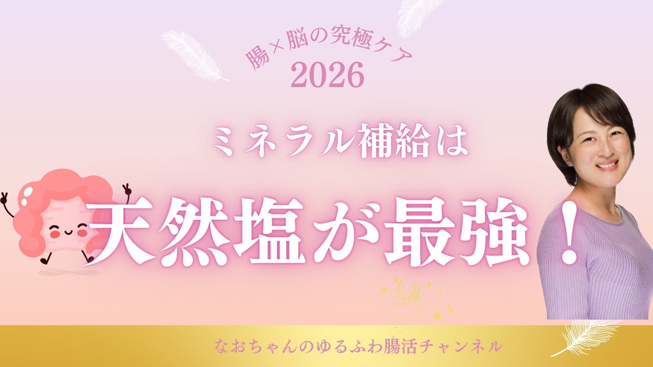 ミネラル補給は天然塩が最強！な理由