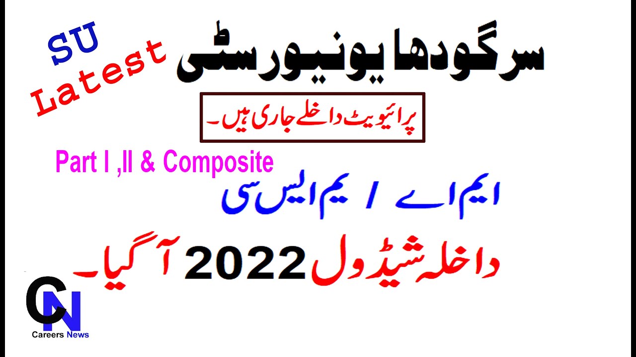 Sargodha University Private MA/MSc Admission Schedule 2022