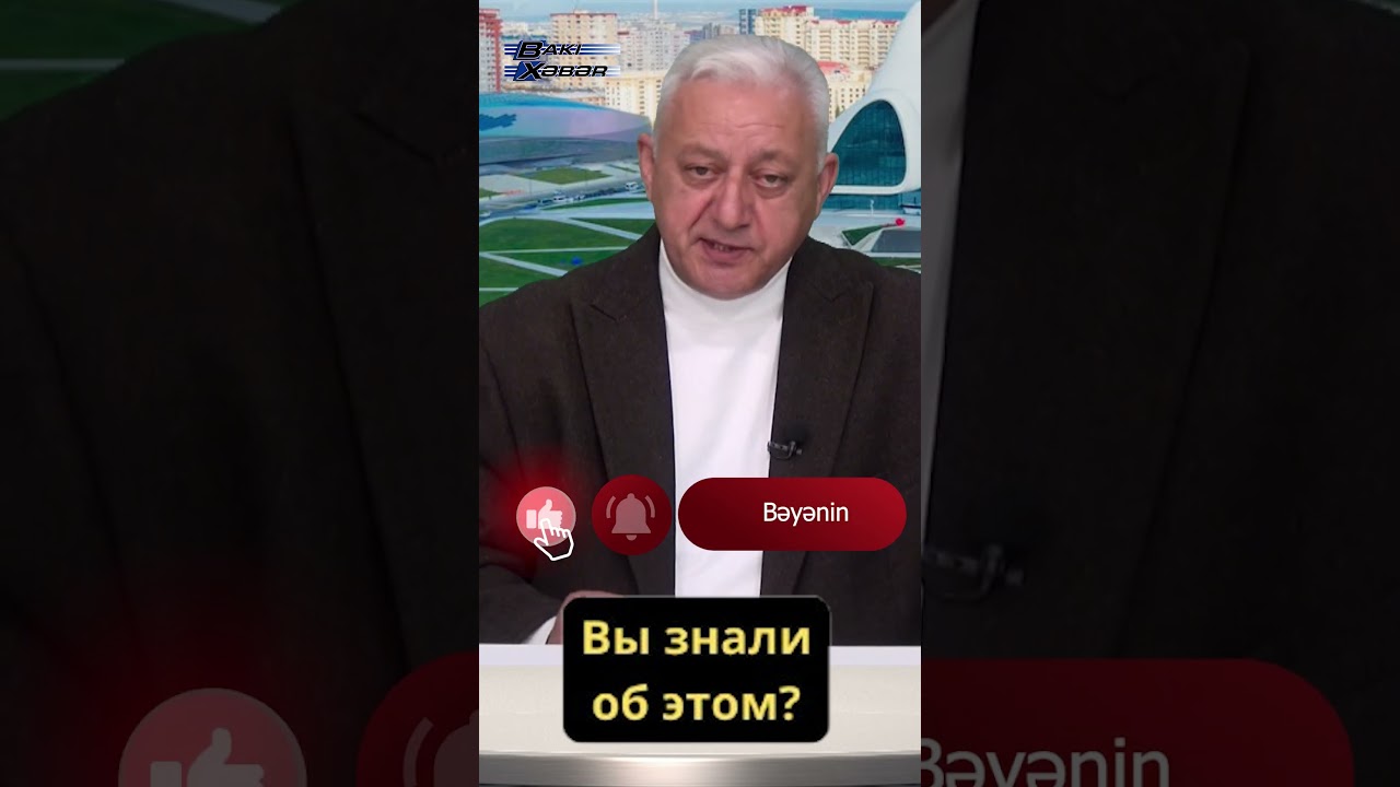 Вы знали об этом?