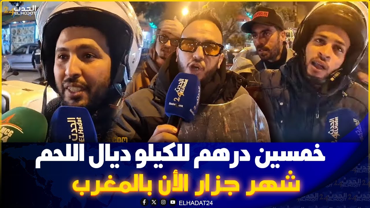 أمام  أشهر جزار بالمغرب لي داير خمسين درهم لكيلو