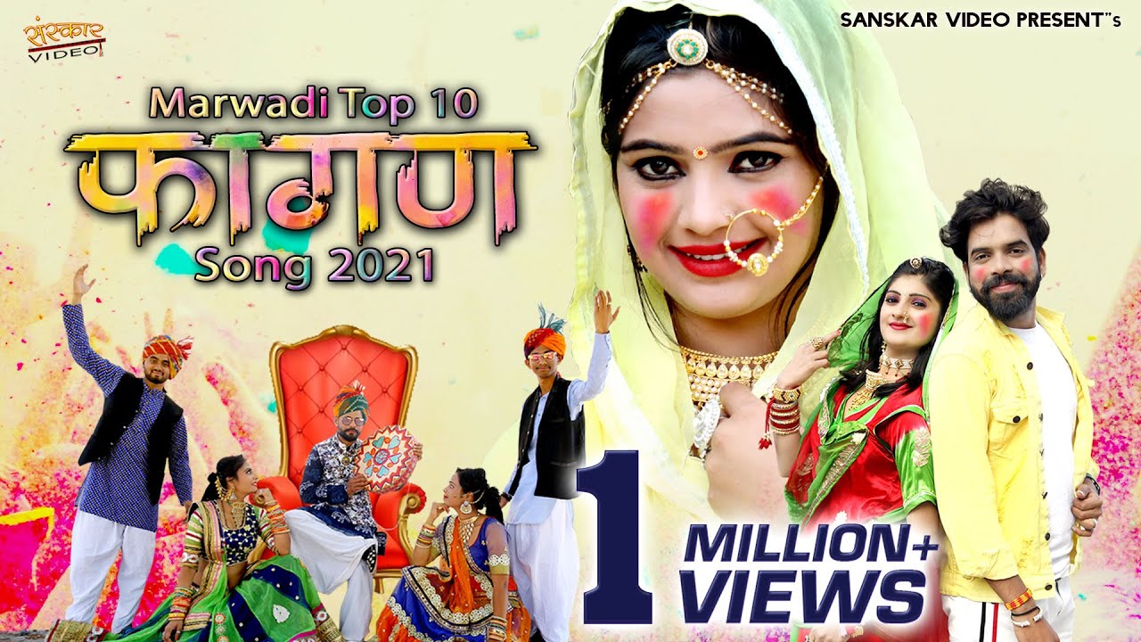 Marwadi Top 10 Fagan Song | Official Nonstop Video Jukebox | Rajasthani Fagan Song |