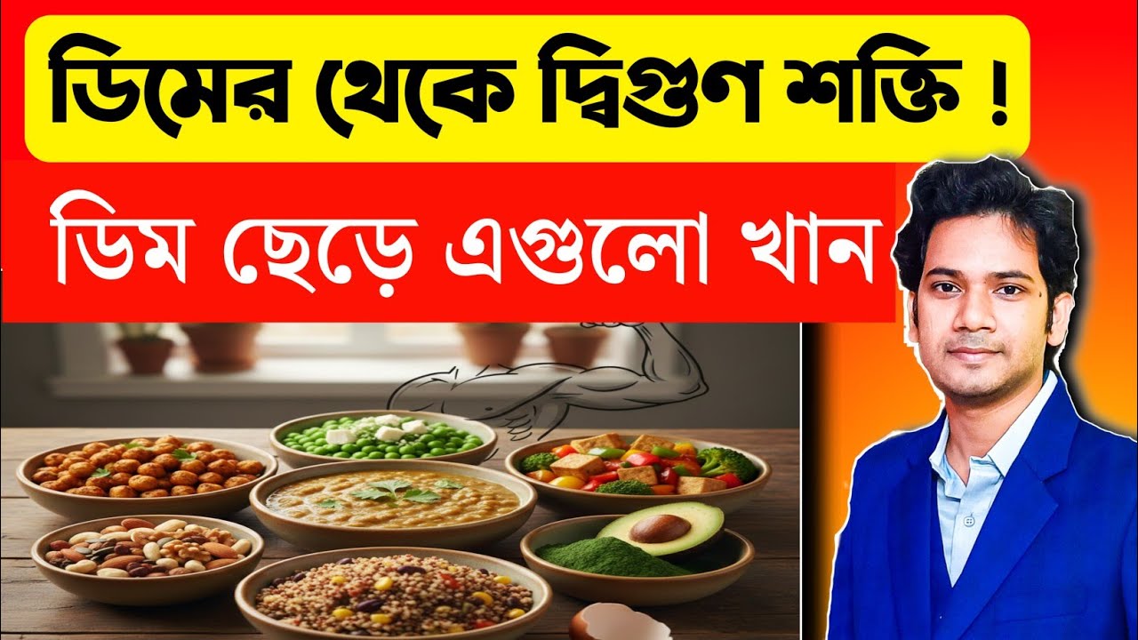 ৭টি নিরামিষ খাবার যেখানে ডিমের চেয়ে বেশি প্রোটিন থাকে 🥚💪| 7 Foods With MORE Protein Than an Egg 🥚💪