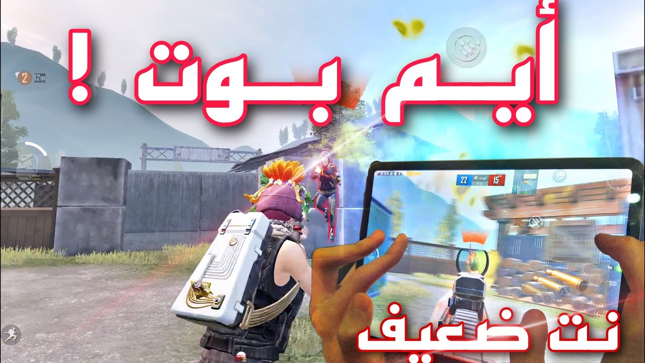 بطلقتين فقط اقتل الخصم 😱كشف السر هاند كام نت ضعيف