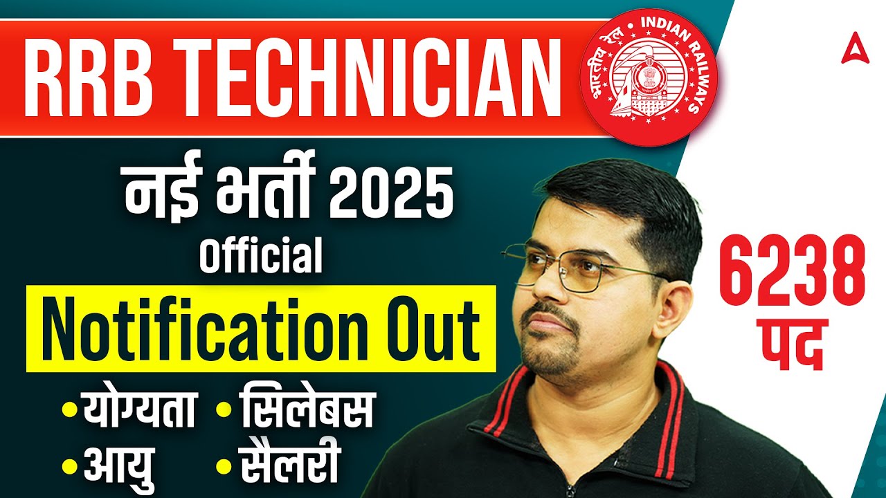 RRB Technician New Vacancy 2025 | RRB Technician Total Vacancy, Syllabus, Age, Eligibility, Salary