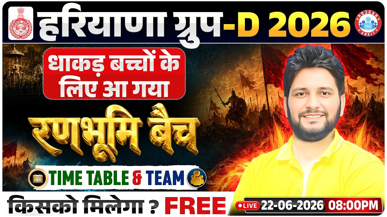 Haryana Group D 2026 | Haryana CET Group D 2026 रणभूमि बैच किसको मिलेगा Free 🤩 | HSSC Full Details