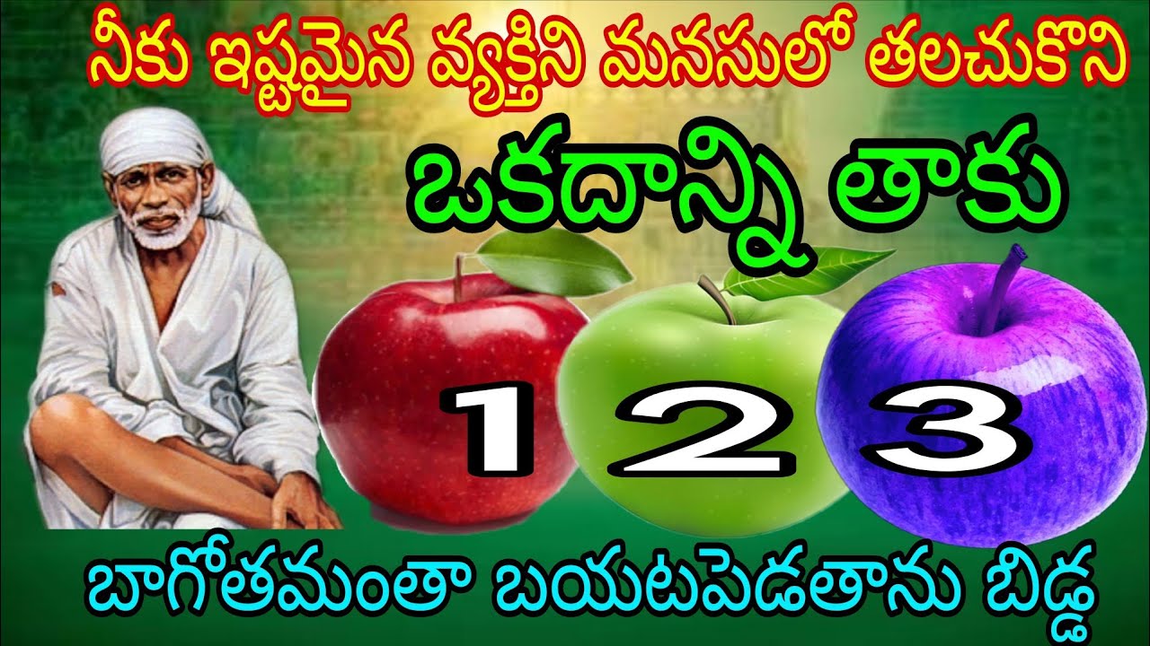 నీకు ఇష్టమైన వ్యక్తిని మనసులో తలుచుకొని ఒకదాన్ని తాకు బాగోతం అంతా బయట పెడతాను బిడ్డ#saibabapilupu