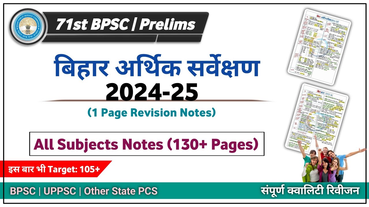71st BPSC || बिहार आर्थिक सर्वेक्षण 2024-25 | 1 Page Revision Notes | All Subjects ( 130+ Pages) 🔥