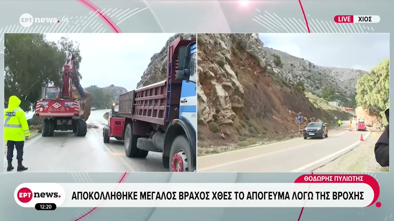 Χίος: Αποκολλήθηκε βράχος λόγω της βροχής