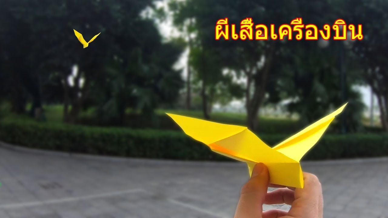 วิธีทำกระดาษเครื่องบิน วิธีทำผีเสื้อกระดาษ | paper airplane like a butterfly | pesawat bumerang