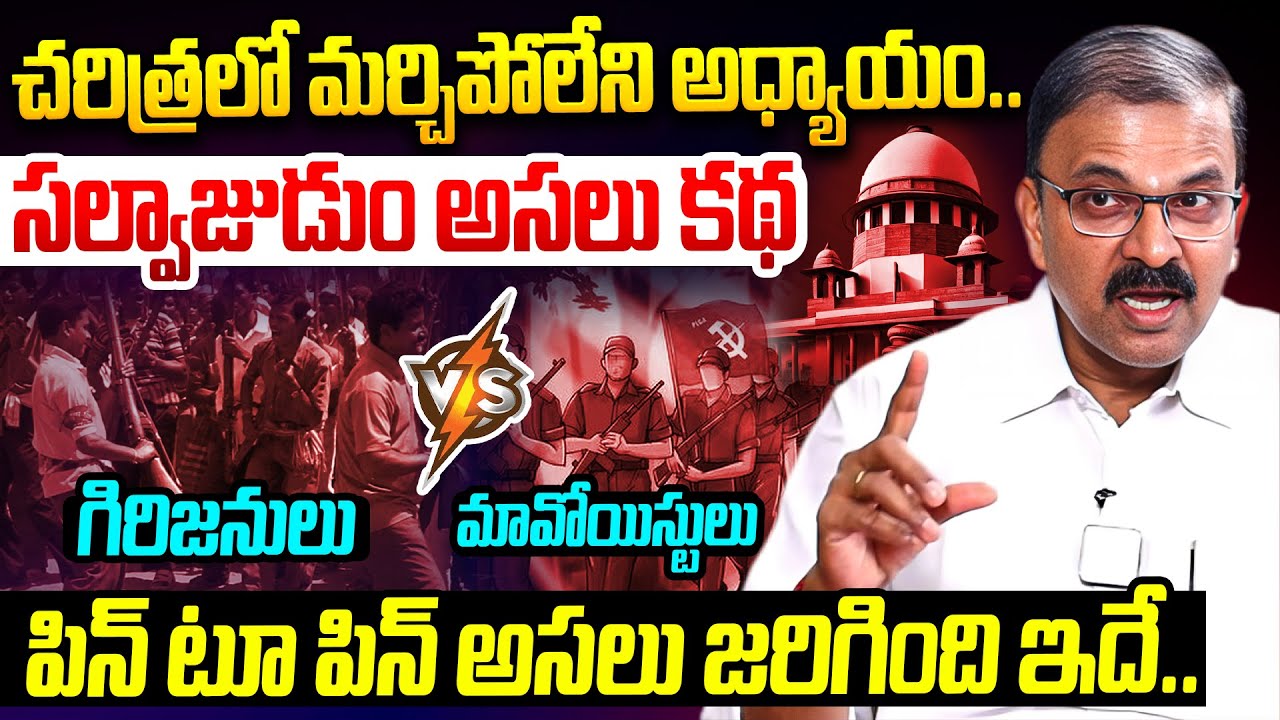 The story of 'Salwa Judum' | JD Lakshmi Narayana About Salwa Judum | iDream Telangana