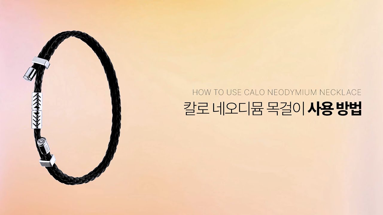 [칼로 네오디뮴 스트랩3600] - 목걸이 사용방법 가이드