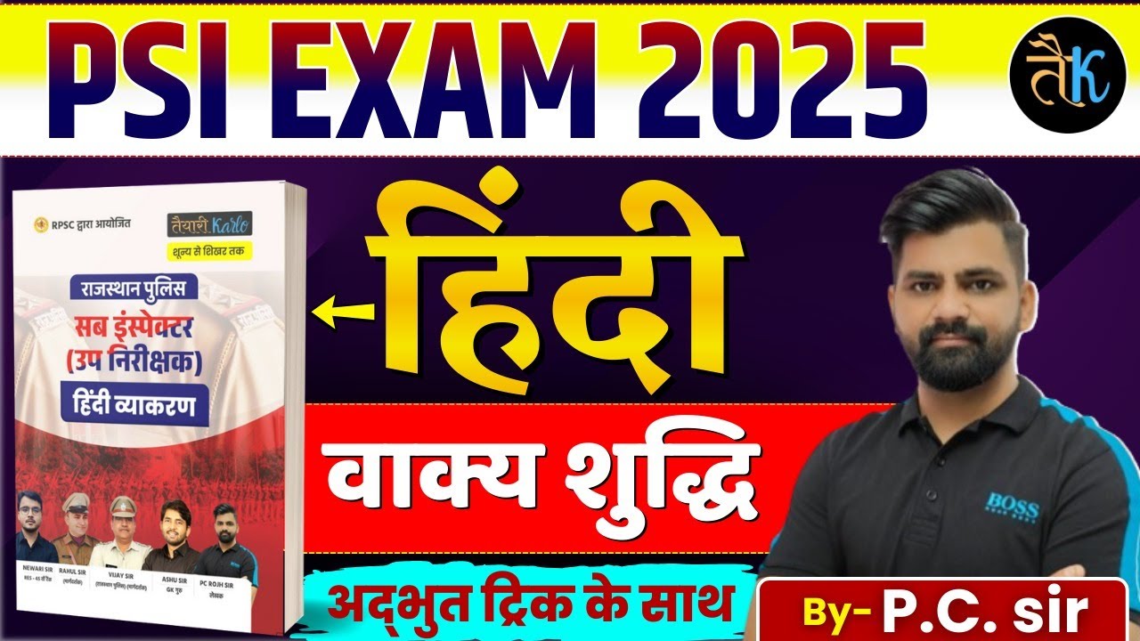 Rajasthan SI 2026 | Rajasthan SI वाक्य शुद्धि - 01 | Rajasthan SI Hindi Classes | SI Hindi By PC Sir