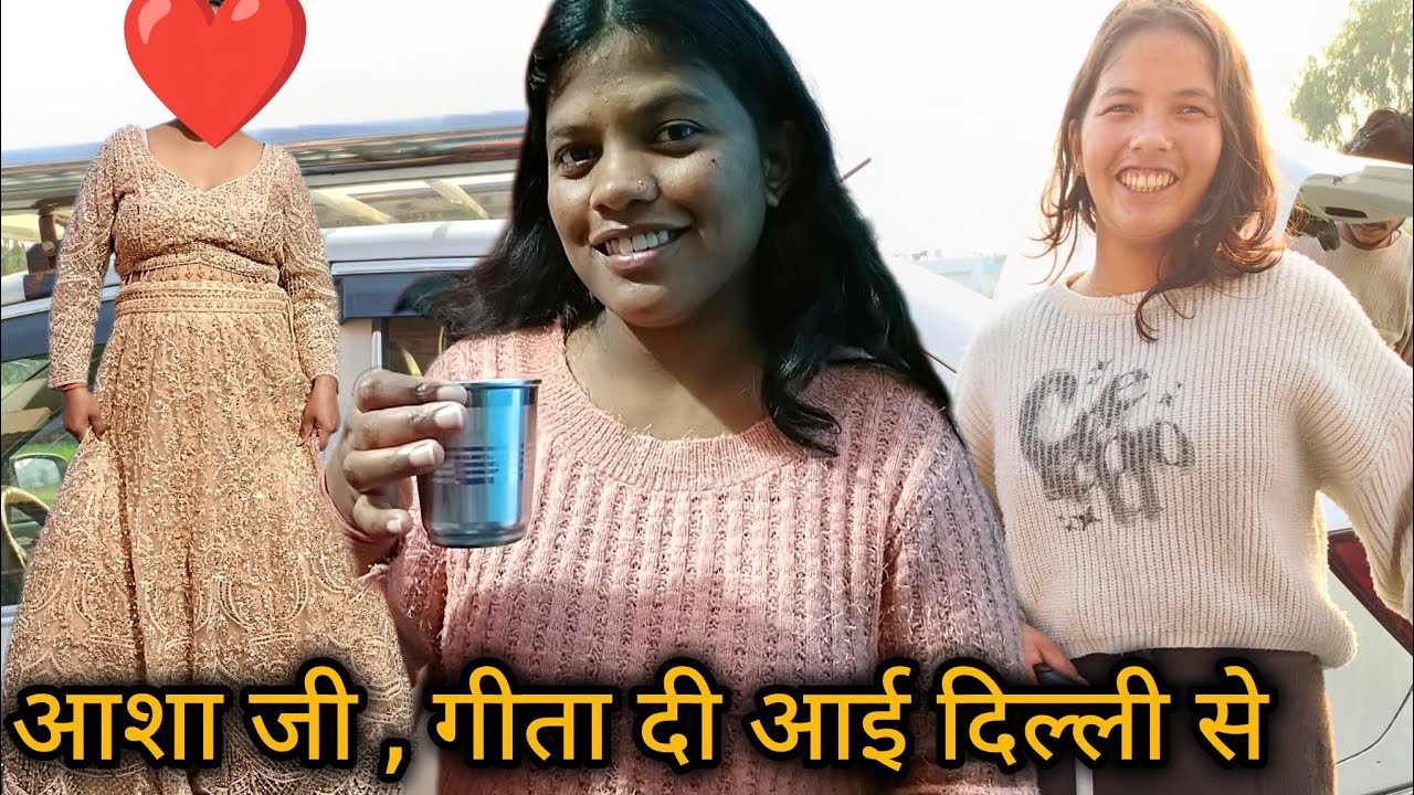 आशा जी , गीता दी आई दिल्ली से || दूसरी दुल्हन में भी आ गई || मोमो खाए सबने 😋 || pooja pahadi vlogs 