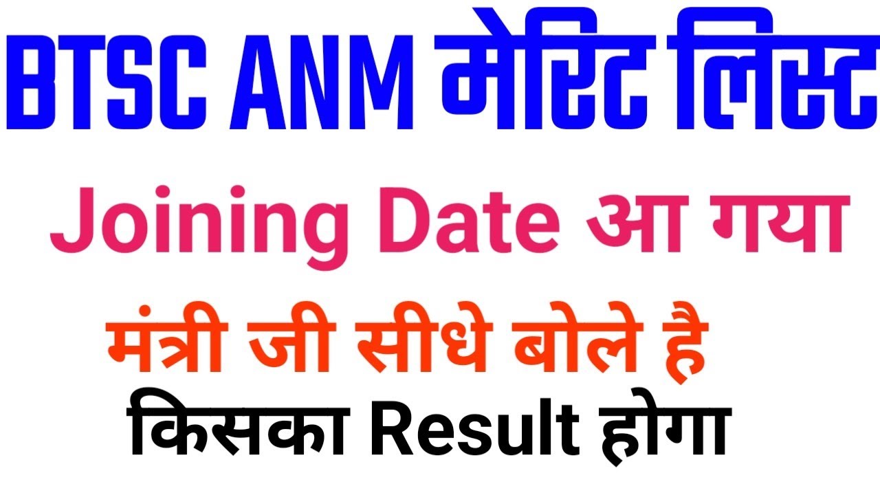 BTsc  anm joining date/btsc anm document/BTSc anm latest news/BTSc anm merit list/BTSc anm