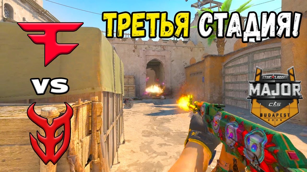 ПРОИГРАВШИЙ ВЫБЫВАЕТ! 3DMAX vs FaZe - ЛУЧШИЕ МОМЕНТЫ - StarLadder Budapest Major 2025
