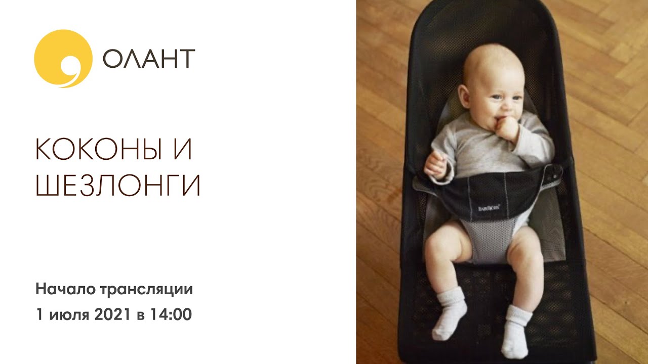 ПРЯМОЙ ЭФИР: КОКОНЫ И ШЕЗЛОНГИ