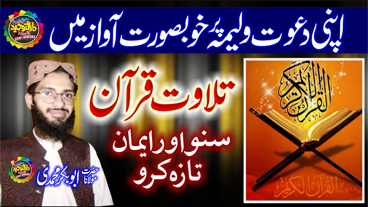 Tilawat Quran Majeed Abubakar Mohammadi | Qari muhammad abubakr pakistan | @DarulTauheed