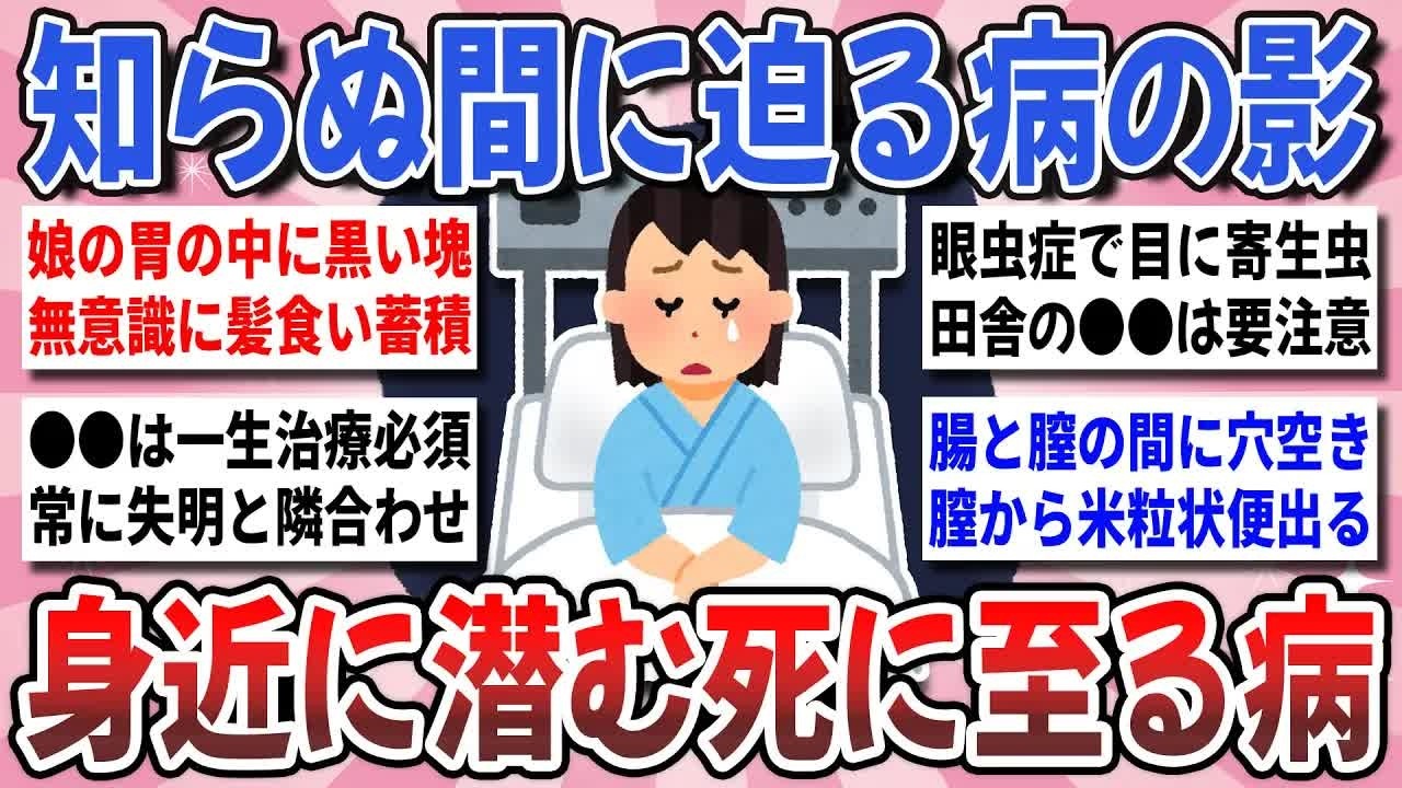 【更年期キツイ】 見逃し厳禁！知らないと超危険！『身近に潜む死に至る病』を教え合いたい！ 【ガルちゃん雑談】【ガルちゃん】【有益】