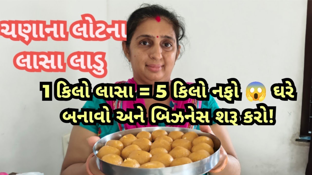 | ચણાના લોટને ભૂલી જશો! આ લાસા લાડુની રેસીપી બજારમાં મચાવી દેશે ધૂમ! 🔥 |