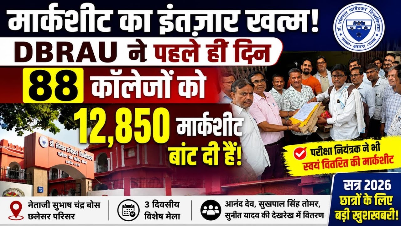 Dbrau marksheet 2026 | Agra University Marksheet 2026 