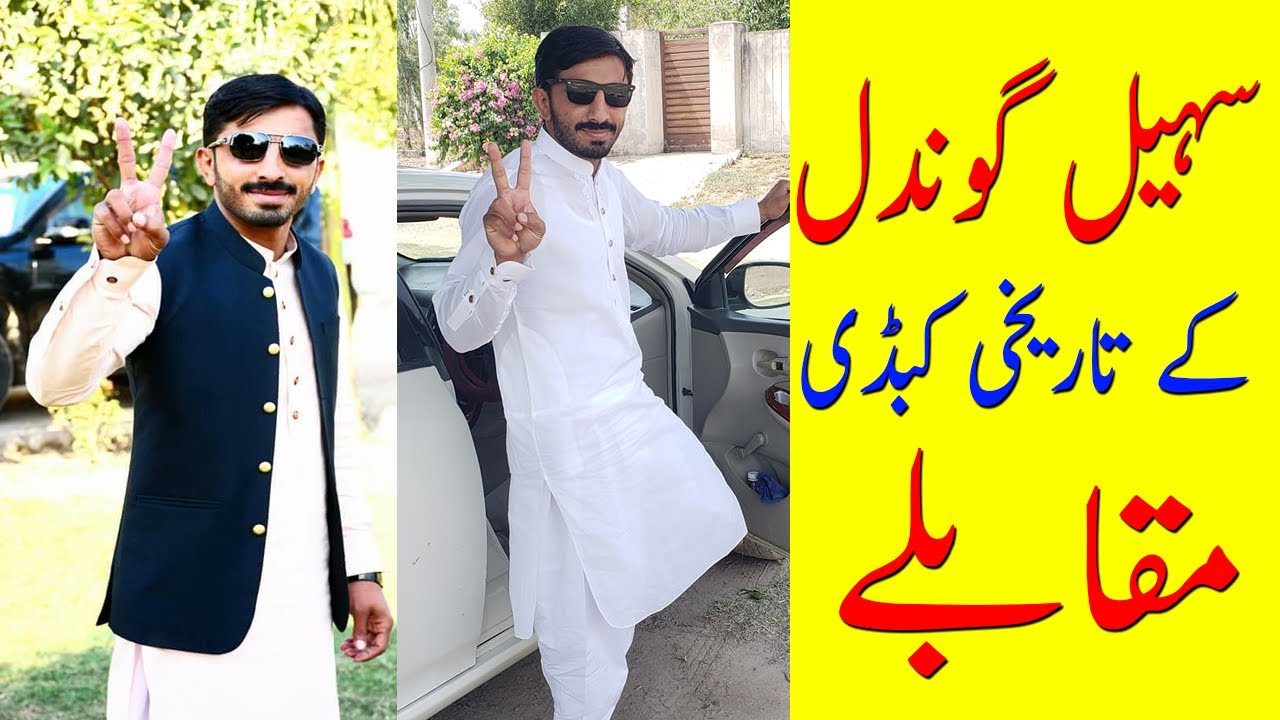 سہیل انور گوندل کی بہت ہی اعلٰی کبڈیاں | Sohail Gondal ki Top Class Kabaddian | Kabaddi MAX