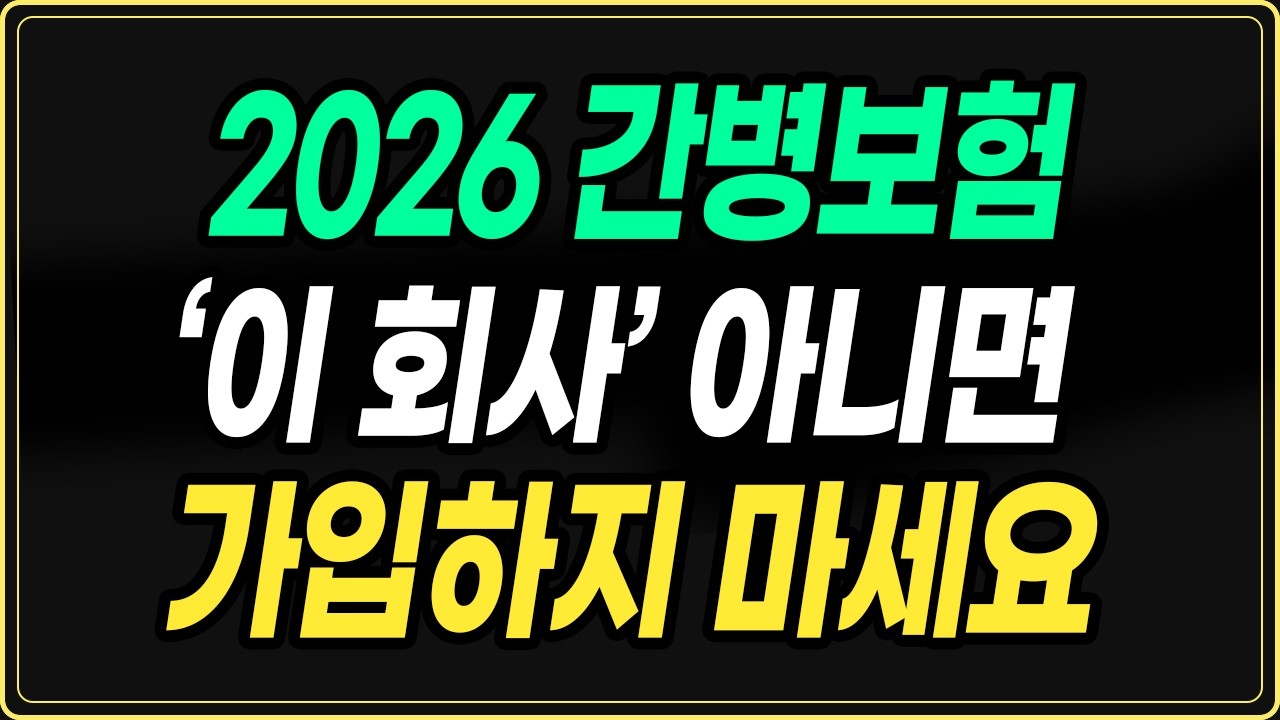 간병인보험 필요할까? 다들 해지하고 다시 가입하는 이유