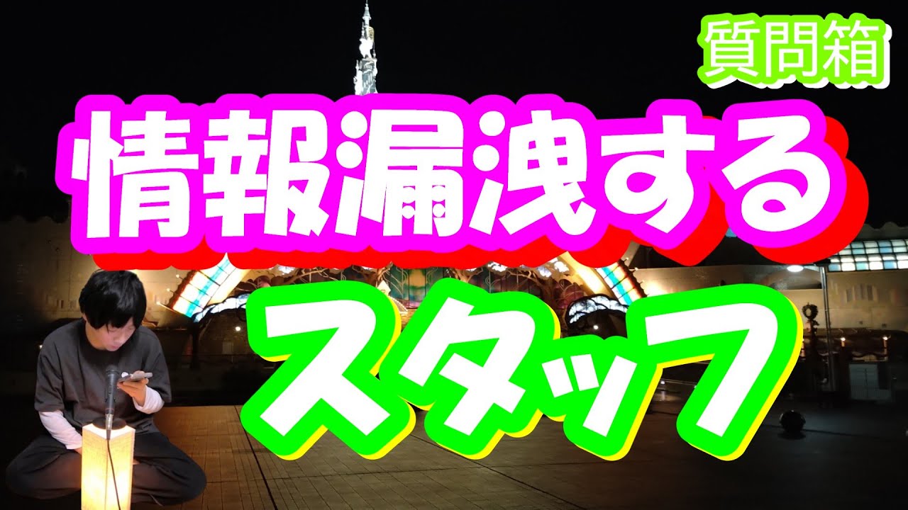 【防げない？】ピューロの企業情報喋りまくるスタッフ  マイメロの転売   鑑賞マナー    サンリオピューロランド 質問箱