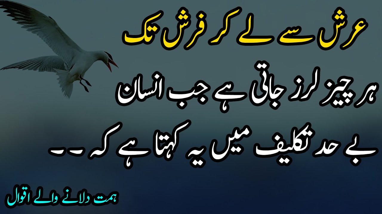 ALLAH Aur Takleefon Ka Ilaj | Best Motivational Quotes that Will Change Your Life | Best Urdu Quotes