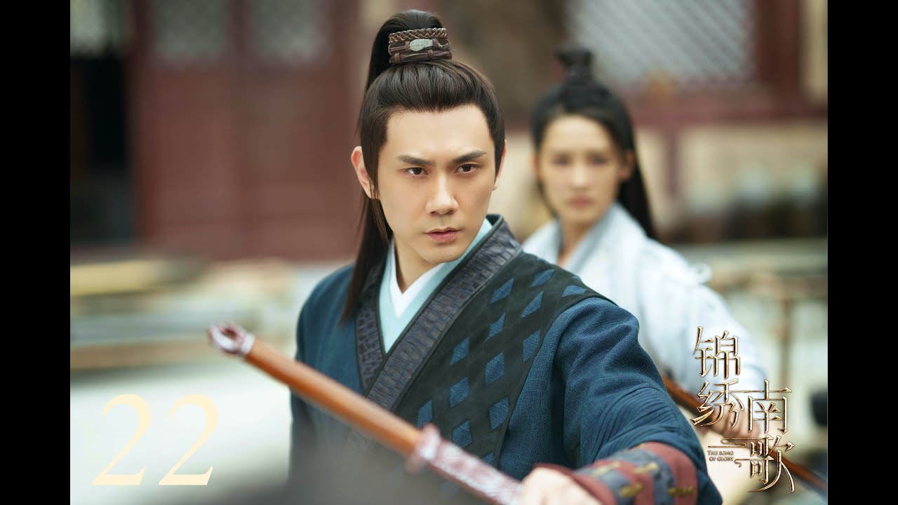 =ENG SUB=錦繡南歌 The Song of Glory 22 李沁 秦昊 CROTON MEGAHIT Official