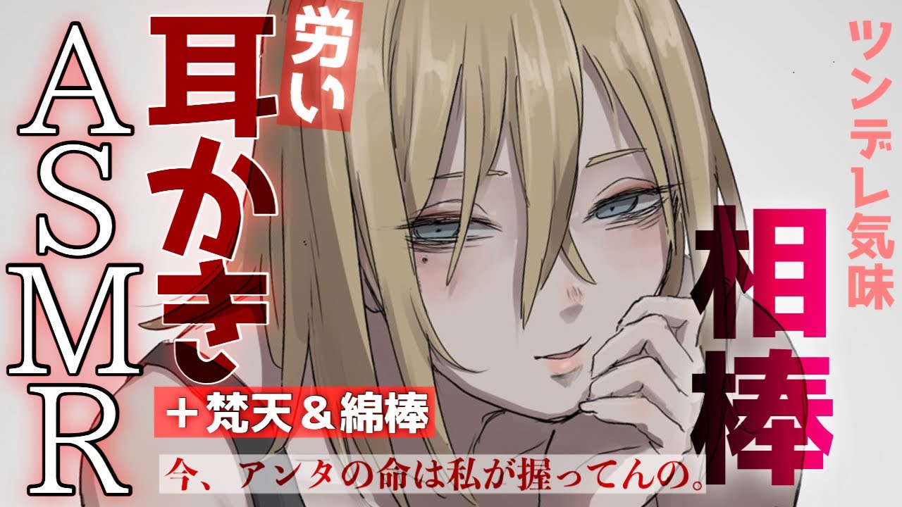 【耳かきASMR】風邪で休んでいた相棒捜査官からのツンデレお礼耳かき【SR3D/ごりごり/綿棒/梵天/バイノーラル/EarCleaning/Earpick/睡眠導入シチュボ】