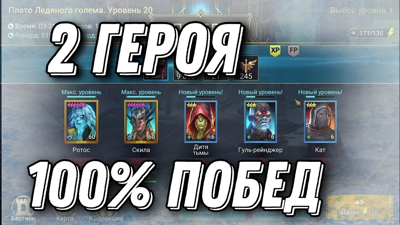 Моя новая команда для плато ледяного голема в RAID: Shadow Legends