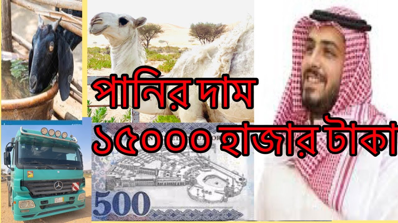 সৌদিতে পানির ব্যাবসা | SAUDI WATER BUISNESS  INFORMATION | | সৌদি আরবের বাংলা খবর | Eshak official |