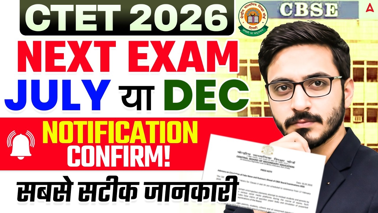 CTET 2026 Big Update इस महीने आएगा Notification!🔥 | CTET Notification 2026 | CTET News Today