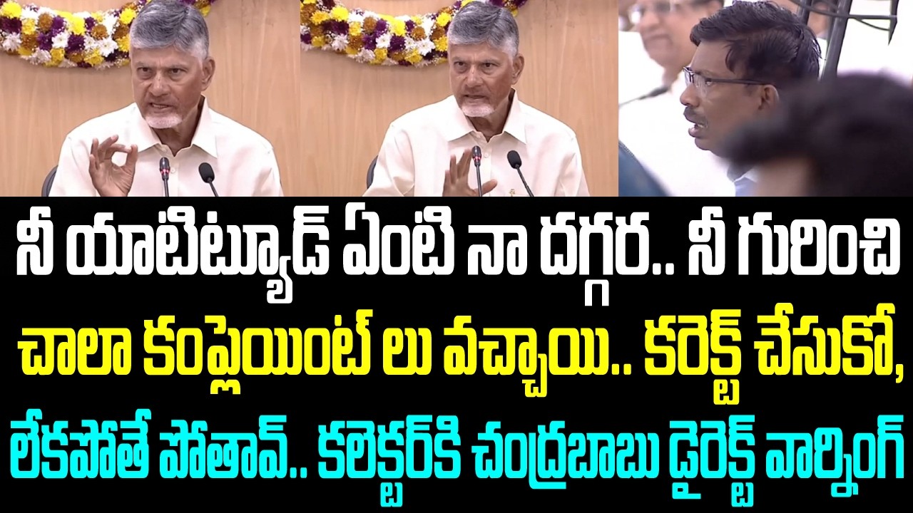 నీ యాటిట్యూడ్ ఏంటి నా దగ్గర. నీ గురించి చాలా కంప్లెయింట్ లు వచ్చాయి.. కరెక్ట్ చేసుకో, లేకపోతే పోతావ్